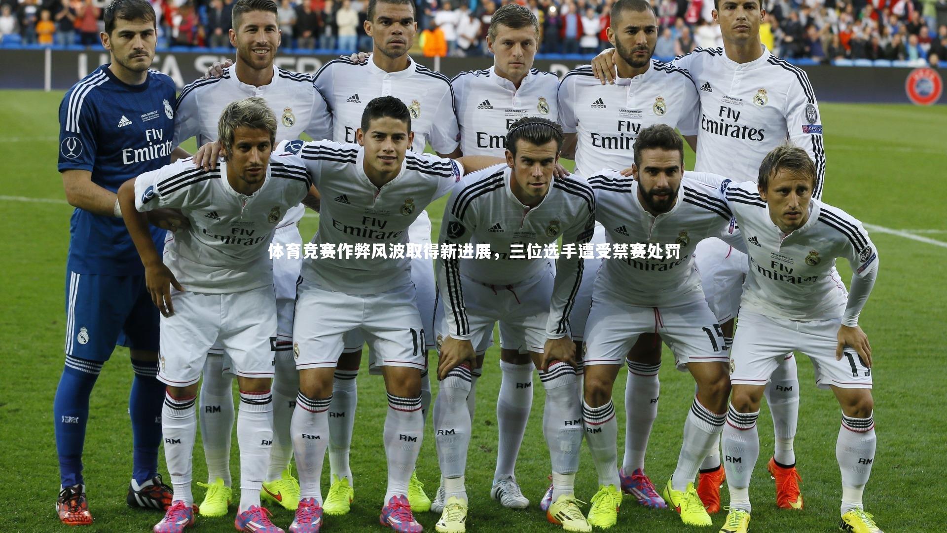 【j9九游会官网登录】体育竞赛作弊风波取得新进展，三位选手遭受禁赛处罚