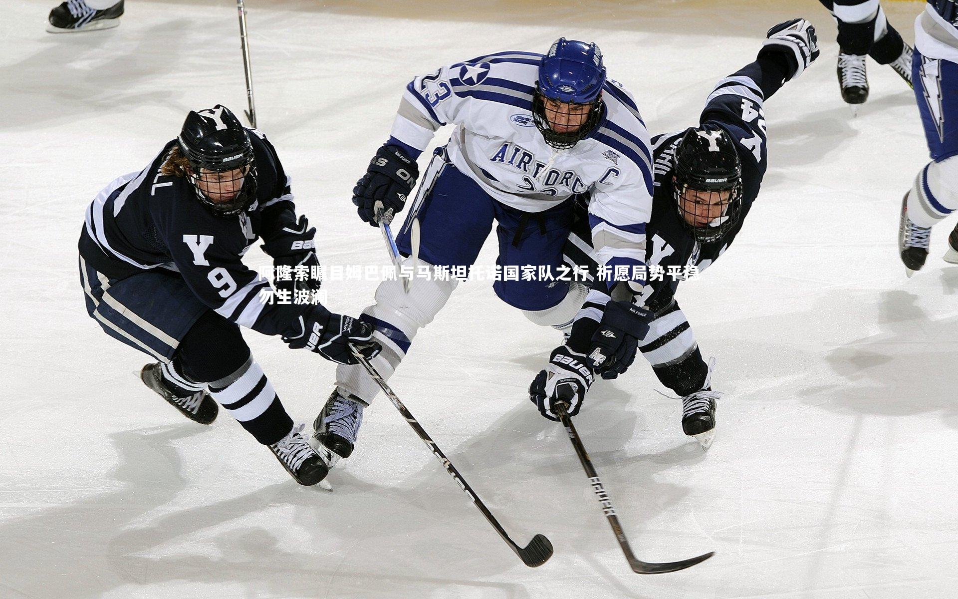 九游会j9官网|阿隆索瞩目姆巴佩与马斯坦托诺国家队之行 祈愿局势平稳勿生波澜