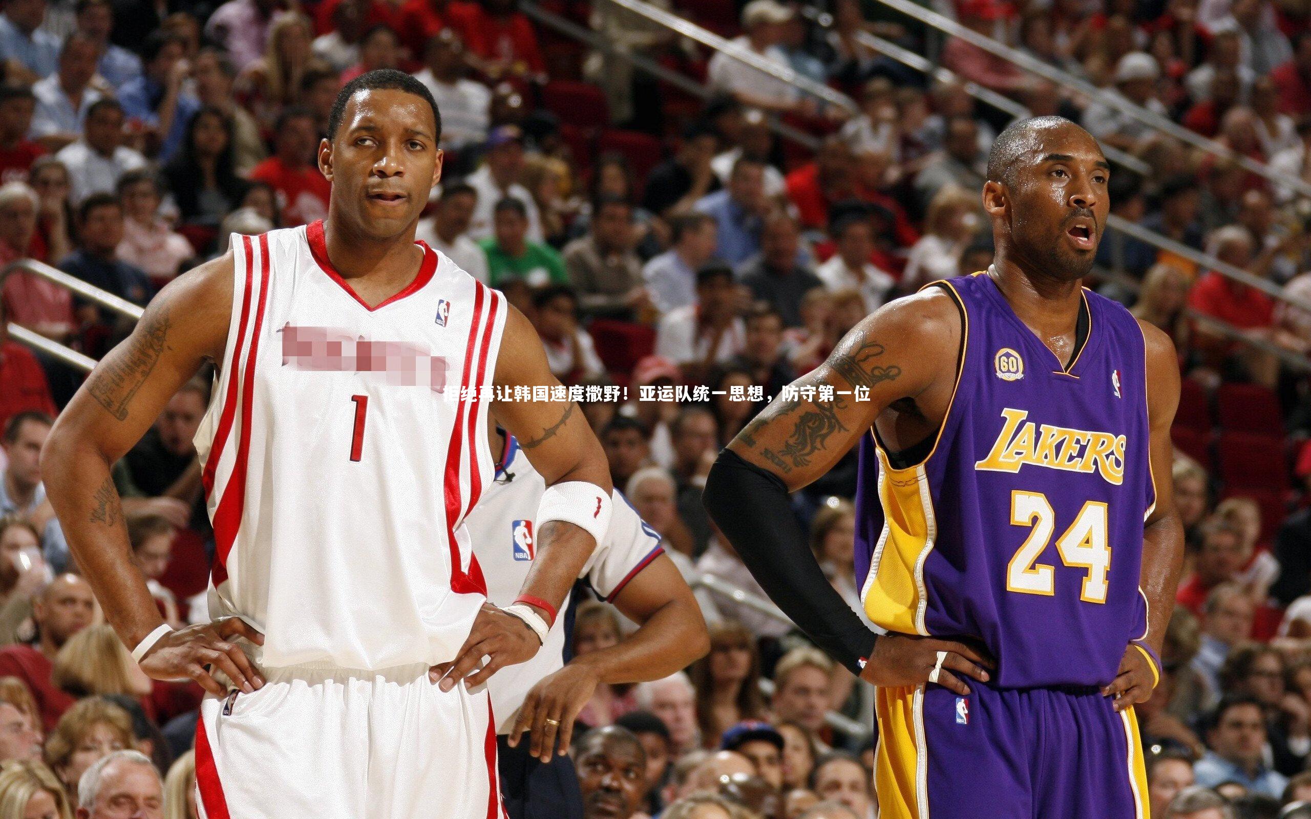 九游会j9_拒绝再让韩国速度撒野！亚运队统一思想，防守第一位