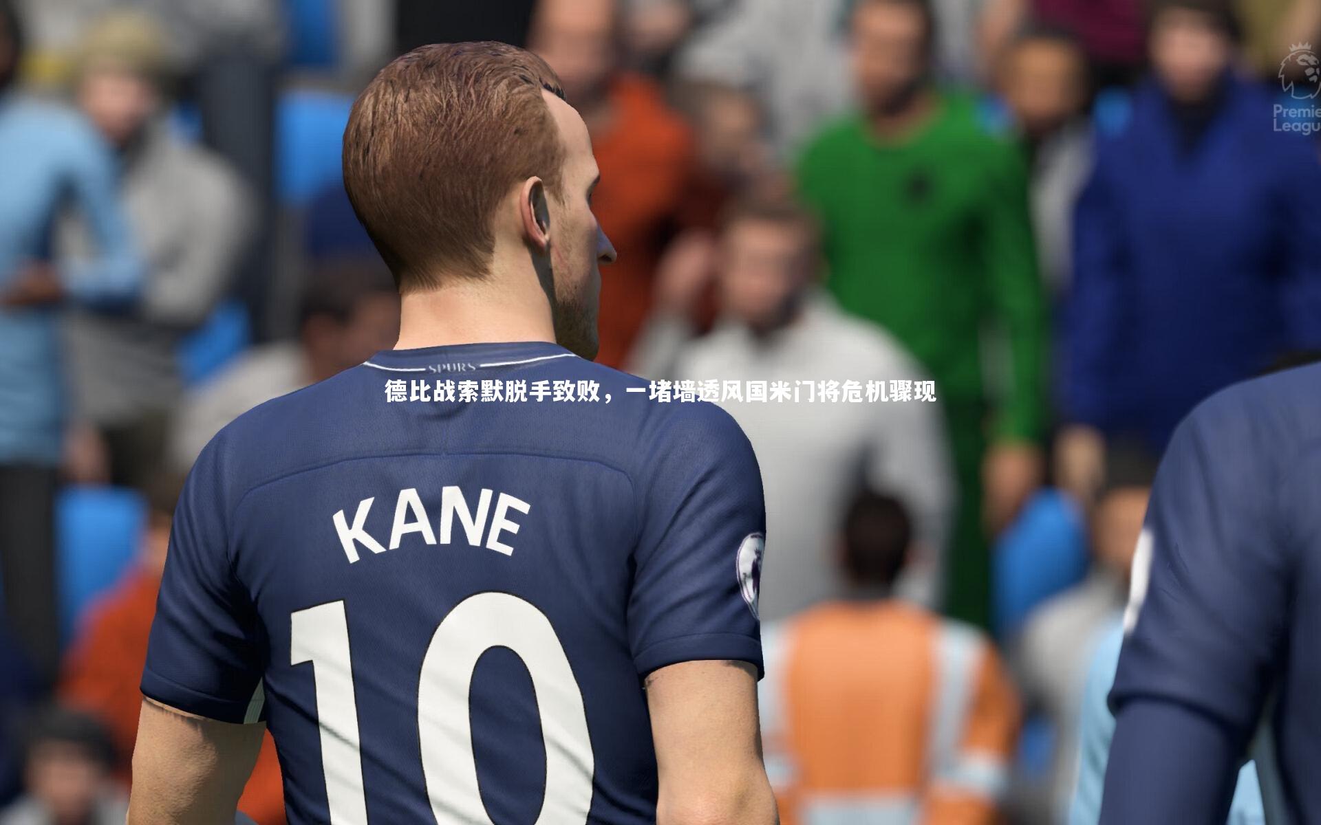 【j9九游会官网登录】德比战索默脱手致败，一堵墙透风国米门将危机骤现